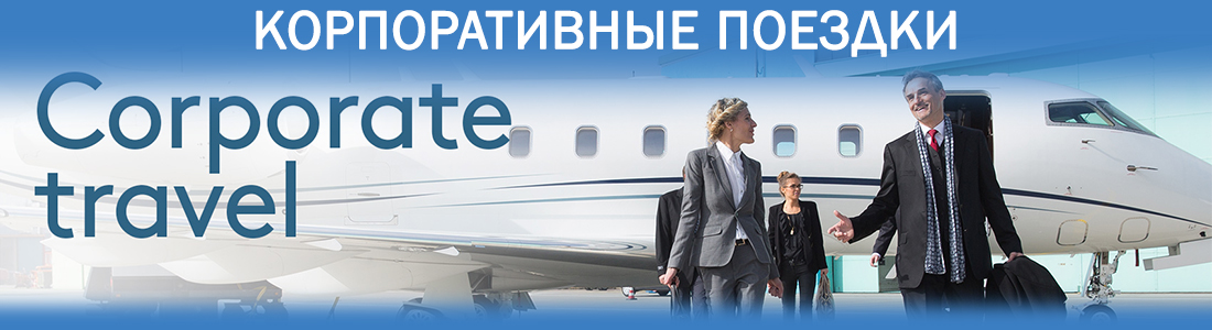 corporate travel